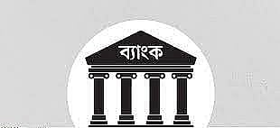 ব্যাংক