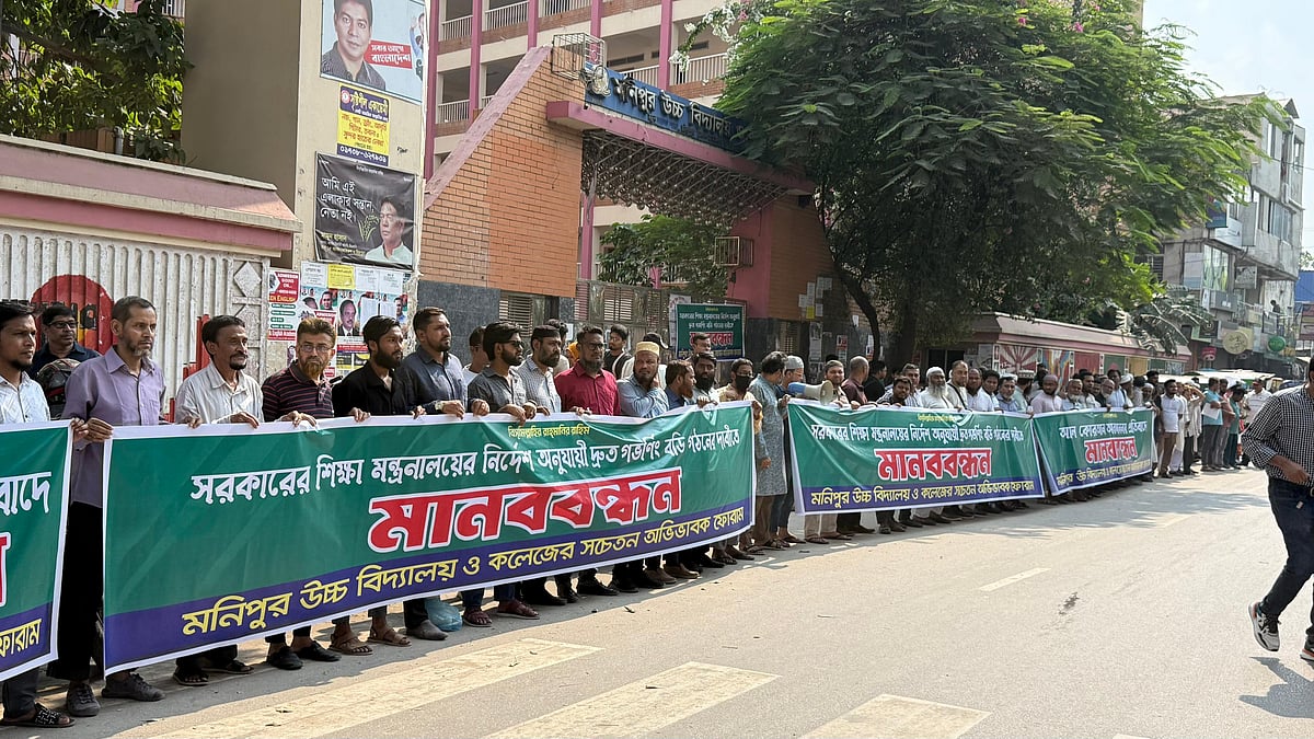 মনিপুর উচ্চবিদ্যালয় ও কলেজের গভর্নিং বডি নির্বাচনের দাবিতে মানববন্ধন