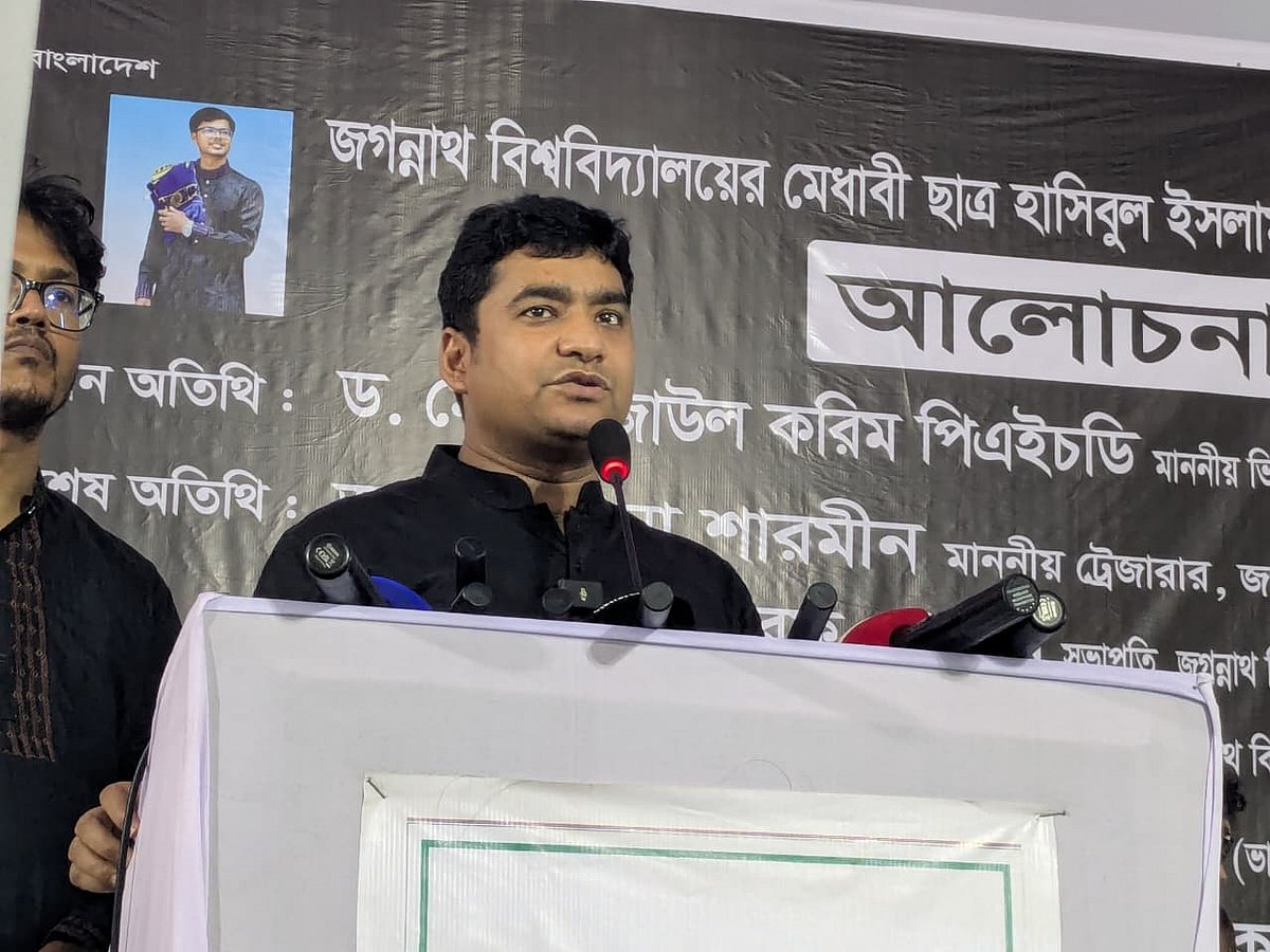 জগন্নাথ বিশ্ববিদ্যালয়ে শাখা ছাত্রদলের আলোচনা সভায় বক্তব্য দেন ছাত্রদলের কেন্দ্রীয় সাধারণ সম্পাদক নাছির উদ্দীন। ২৬ অক্টোবর, ২০২৫