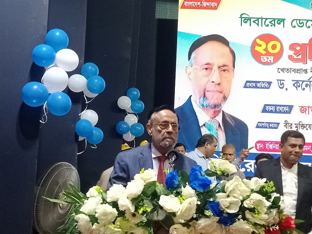 এলডিপির ২০তম প্রতিষ্ঠাবার্ষিকী উপলক্ষে আয়োজিত আলোচনা সভায় বক্তব্য দেন দলের সভাপতি অলি আহমদ