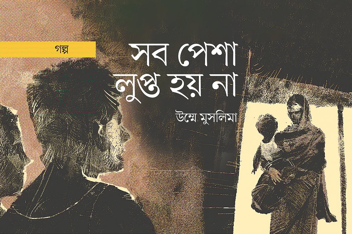 অলংকরণ: আরাফাত করিম