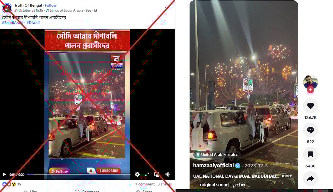 ২০২৩ সালে সংযুক্ত আরব আমিরাতের জাতীয় দিবস উদ্‌যাপনের (ডানের ছবি) ভিডিও এখন প্রচার হচ্ছে সৌদি আরবের