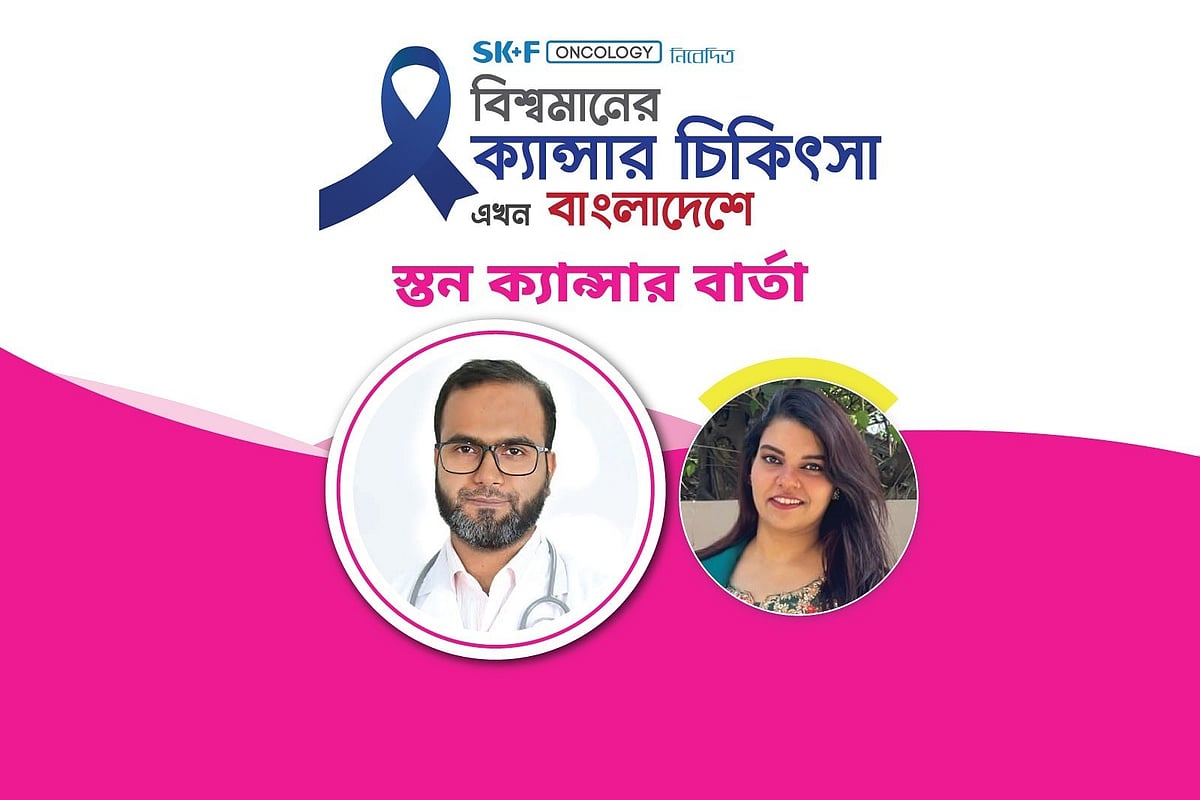 বিশ্বমানের ক্যানসার চিকিৎসা এখন বাংলাদেশে’ শীর্ষক অনলাইন আলোচনা গত বুধবার অনুষ্ঠিত হয়