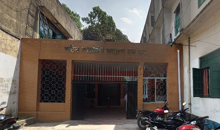 শহীদ সার্জেন্ট জহুরুল হক হল