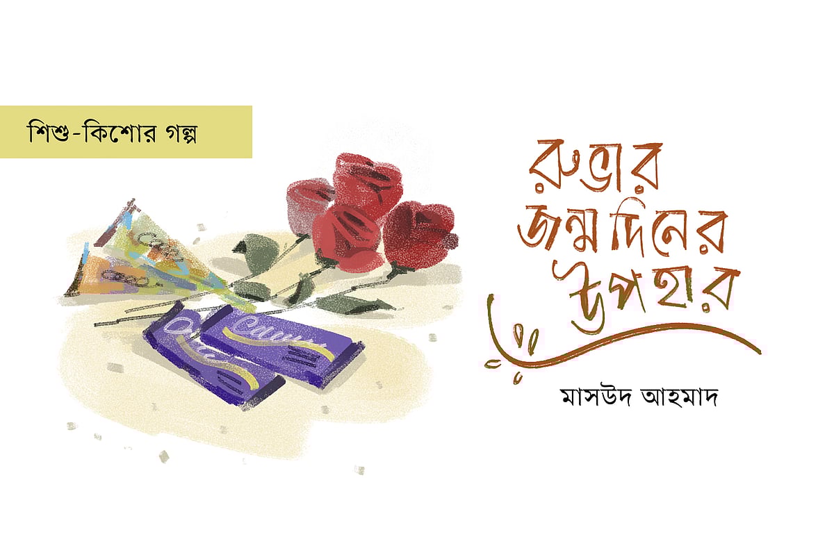 অলংকরণ: আরাফাত করিম