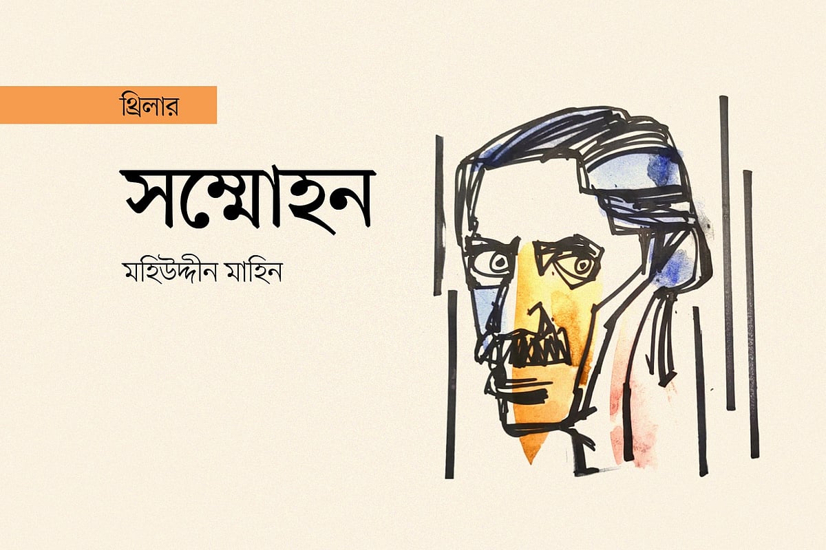 অলংকরণ: মাসুক হেলাল