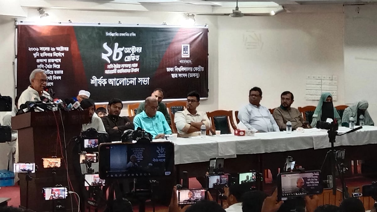 ডাকসু আয়োজিত ‘২৮ অক্টোবর প্রেক্ষিত: লাশতন্ত্র থেকে আওয়ামী ফ্যাসিবাদের উত্থান’ শীর্ষক আলোচনা সভায় বক্তব্য দেন বিএনপির জ্যেষ্ঠ যুগ্ম মহাসচিব রুহুল কবির রিজভী