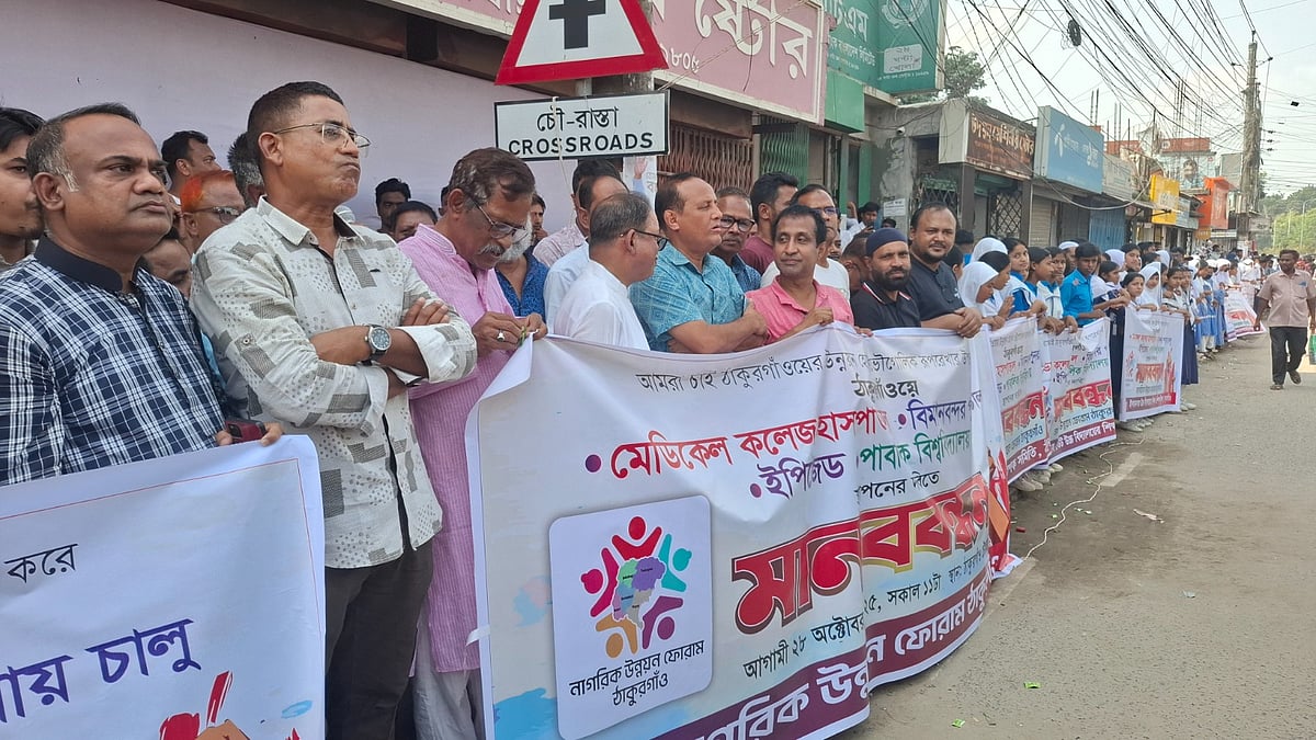 ঠাকুরগাঁও শহরের চৌরাস্তায় নাগরিক উন্নয়ন ফোরামের ব্যানারে আজ মঙ্গলবার দুপুরে মানববন্ধন করেন স্থানীয় বাসিন্দারা