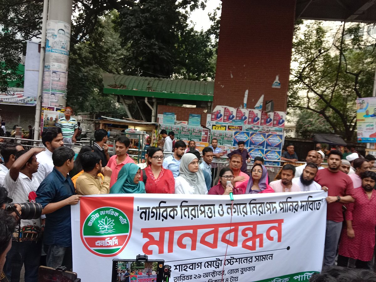 ‘নাগরিক নিরাপত্তা ও নগরে নিরাপদ পানির দাবিতে’ এনসিপি ঢাকা মহানগর দক্ষিণ শাখা আয়োজিত মানববন্ধন। আজ সন্ধ্যায় রাজধানীর শাহবাগে মেট্রোরেল স্টেশনের সামনে