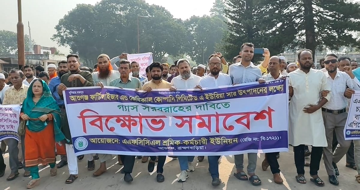 আশুগঞ্জ সার কারখানায় গ্যাস সরবরাহ করে উৎপাদন শুরুর দাবিতে কারখানার শ্রমিক-কর্মচারী ইউনিয়নের বিক্ষোভ। বুধবার দুপুরে কারখানার সামনে