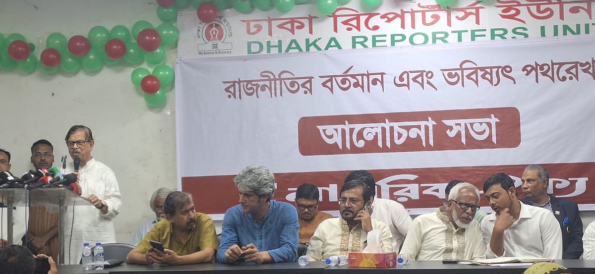 ‘রাজনীতির বর্তমান এবং ভবিষ্যতের পথরেখা’ শীর্ষক আলোচনা সভায় নাগরিক ঐক্যের সভাপতি মাহমুদুর রহমান মান্না