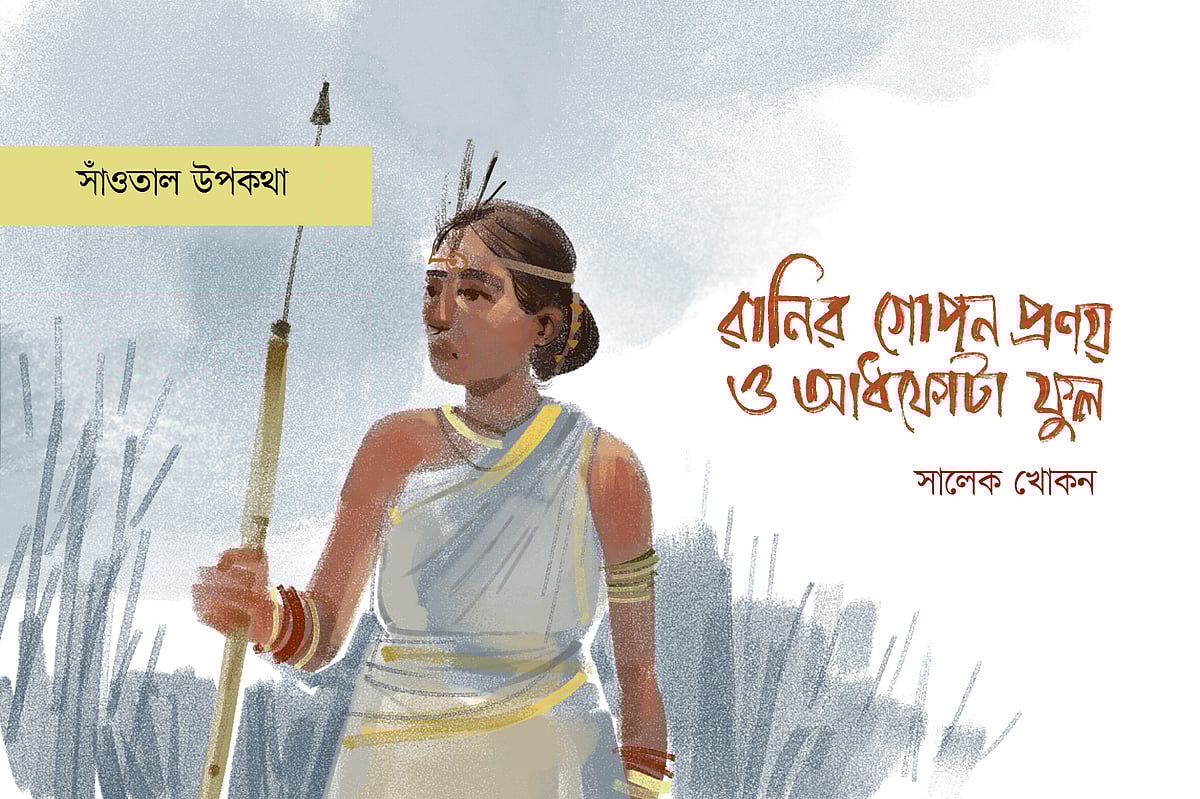 অলংকরণ: আরাফাত করিম