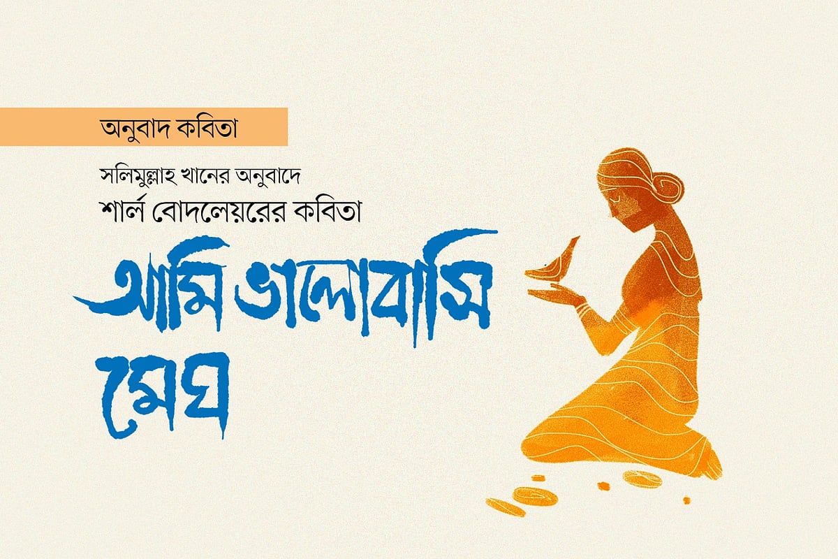 অলংকরণ: আরাফাত করিম