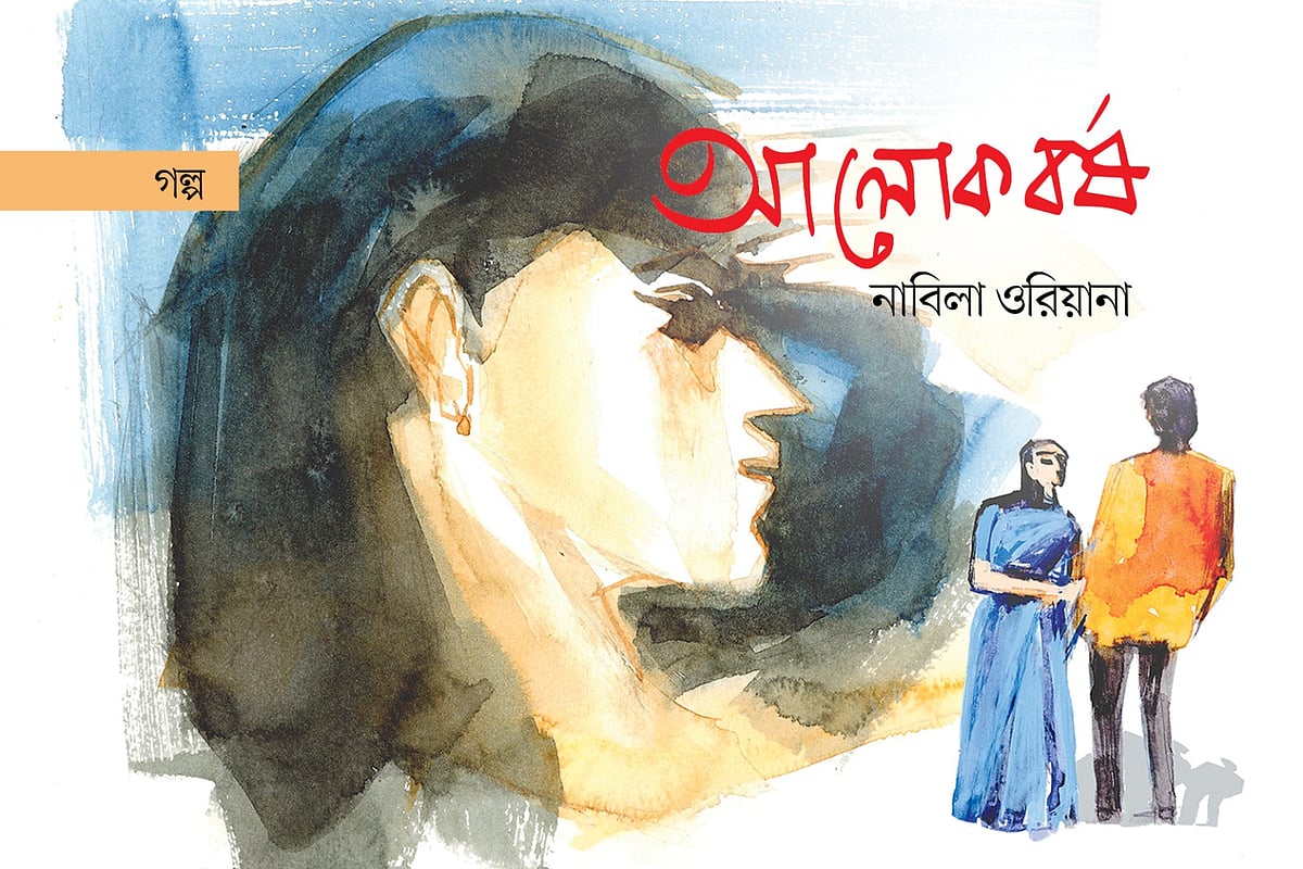 অলংকরণ: মাসুক হেলাল