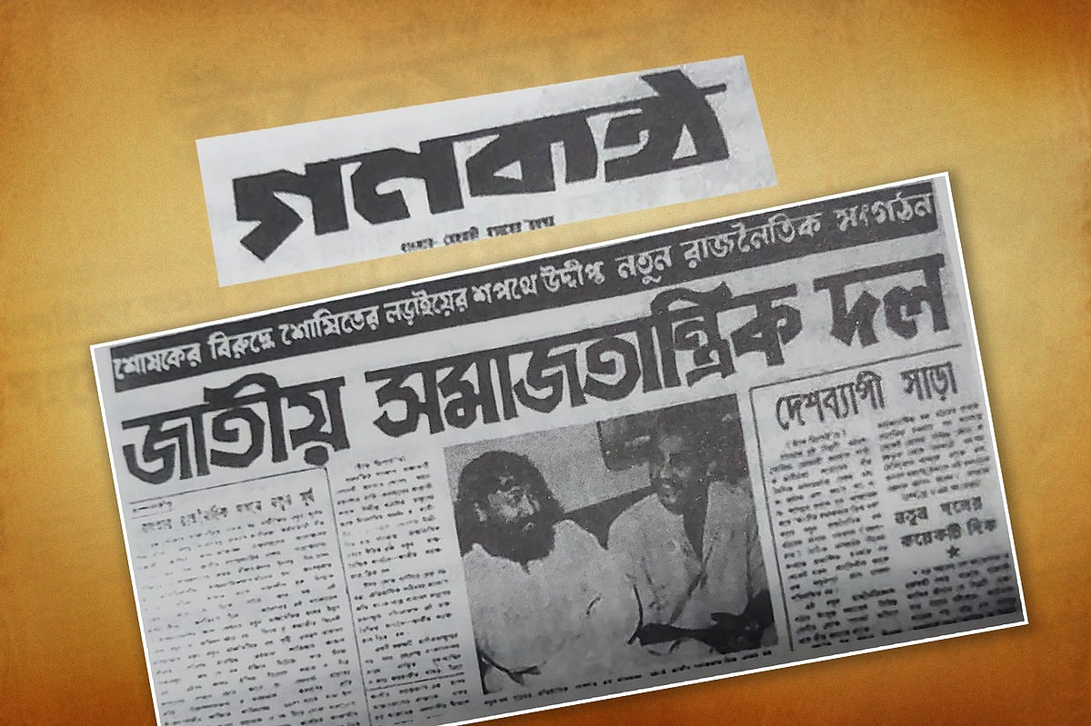 প্রতিষ্ঠার পরেরদিন ১৯৭২ সালের ১ নভেম্বর জাসদের মুখপত্র গণকণ্ঠে দলটির প্রতিষ্ঠার খবর বিশাল আকারে প্রচারিত হয়। ছবিতে মেজর (অব.) এম এ জলিল ও আ স ম আব্দুর রবকে দেখা যাচ্ছে।