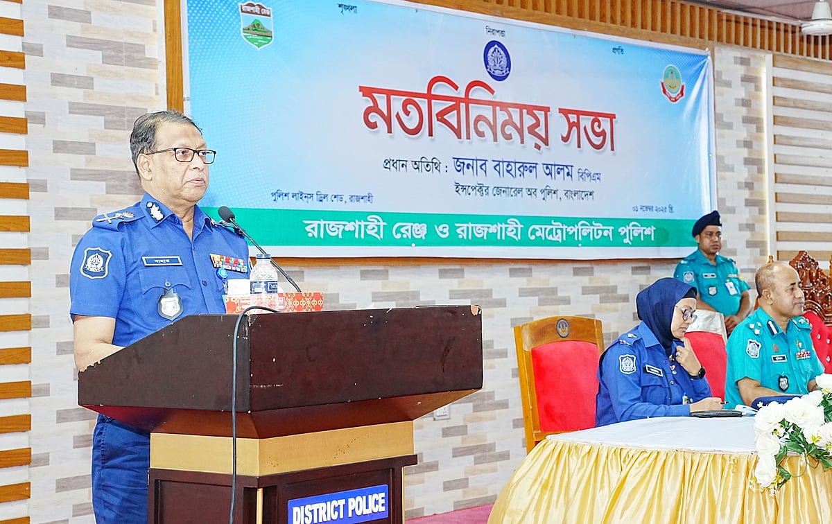 মতবিনিময় সভায় বক্তব্য দিচ্ছেন পুলিশের মহাপরিদর্শক (আইজিপি) বাহারুল আলম। শনিবার সন্ধ্যায় রাজশাহী পুলিশ লাইনসে