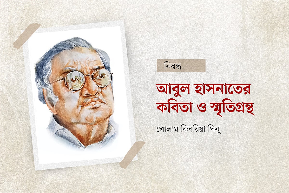 অলংকরণ: মাসুক হেলাল