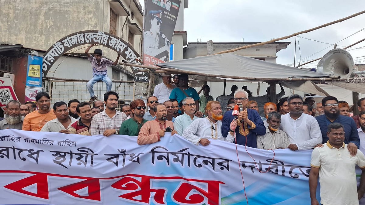 স্থায়ী বাঁধ নির্মাণের দাবিতে রাজশাহীর চারঘাট ও বাঘা উপজেলার পদ্মা নদীর ভাঙনকবলিত গ্রামবাসীর উদ্যোগে আয়োজিত মানববন্ধন কর্মসূচিতে বক্তব্য দেন রাজশাহী জেলা বিএনপির আহ্বায়ক আবু সাইদ। আজ শনিবার বেলা সাড়ে ১১টায় চারঘাট উপজেলা সদরে