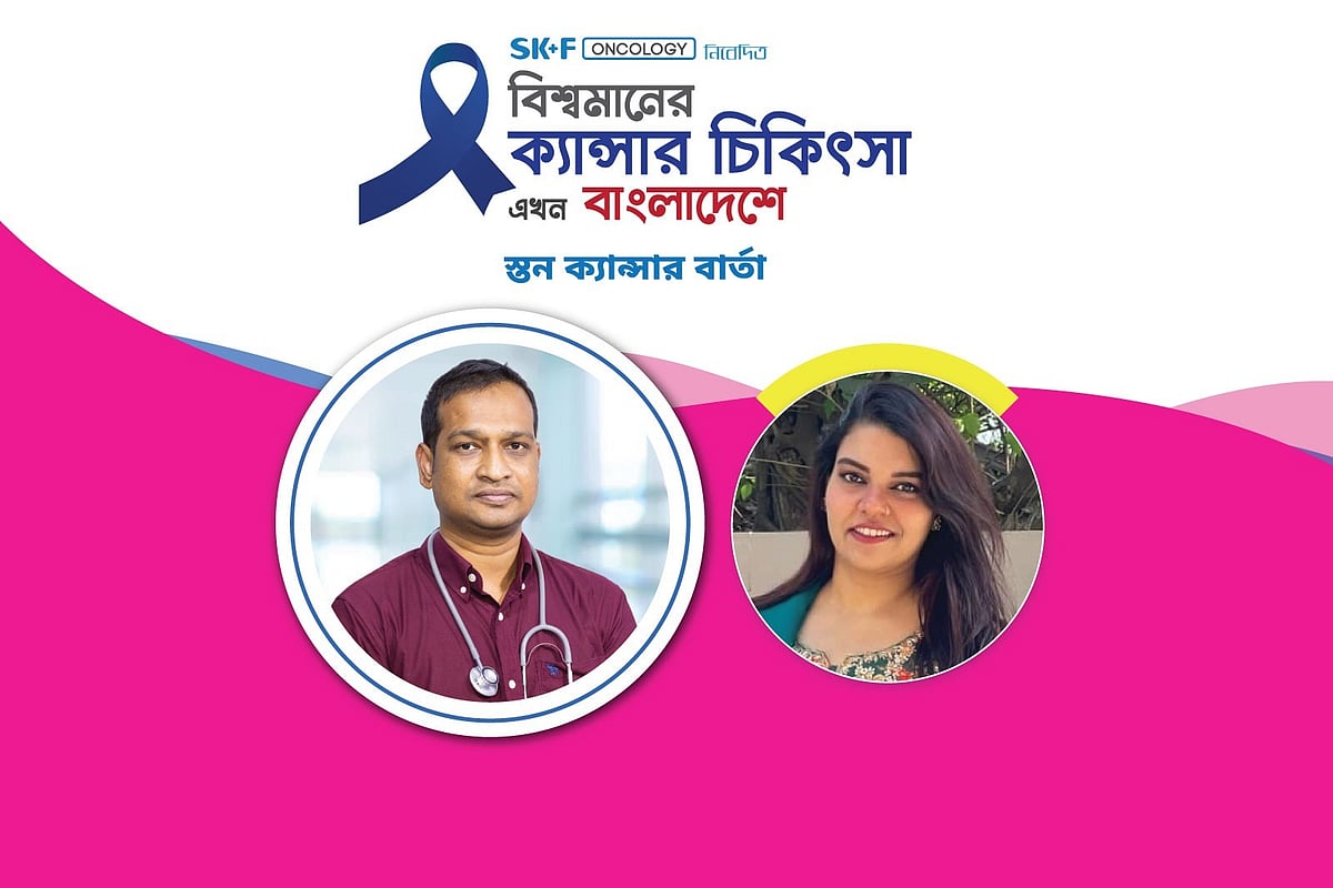 ‘বিশ্বমানের ক্যানসার চিকিৎসা এখন বাংলাদেশে’ শীর্ষক অনলাইন আলোচনা গত বুধবার অনুষ্ঠিত হয়