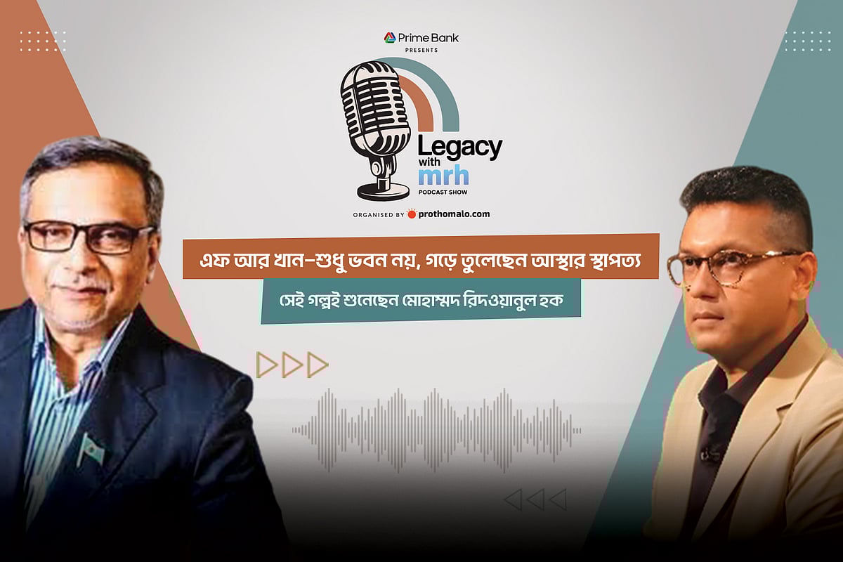 পডকাস্ট শো লিগ্যাসি উইথ এমআরএইচের নবম পর্বে অতিথি ছিলেন বিল্ডিং টেকনোলজি অ্যান্ড আইডিয়াস লিমিটেডের ব্যবস্থাপনা পরিচালক এফ আর খান