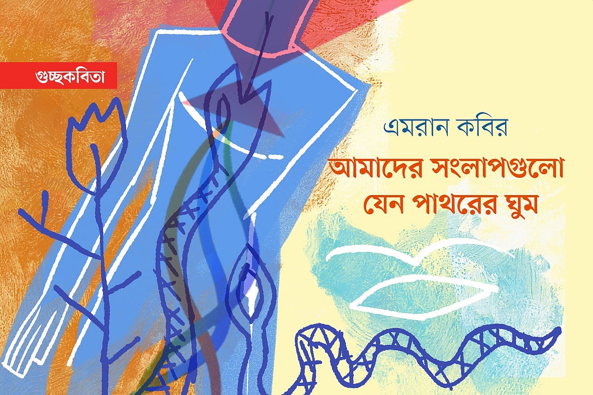 অলংকরণ: এস এম রাকিবুর রহমান