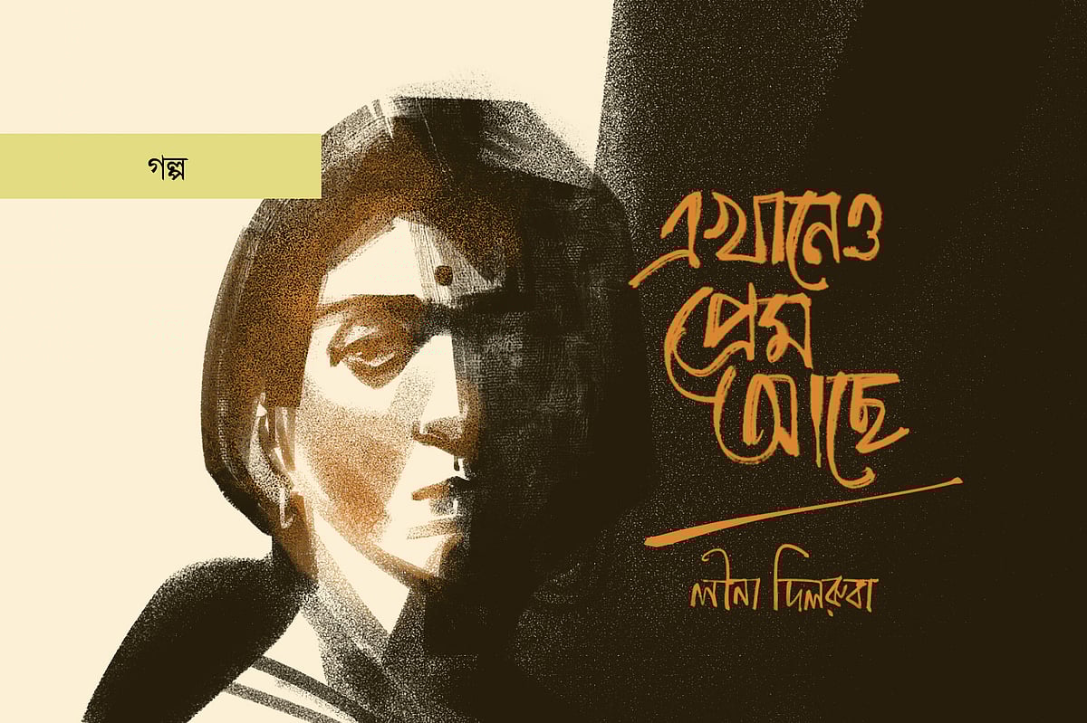 অলংকরণ: আরাফাত করিম