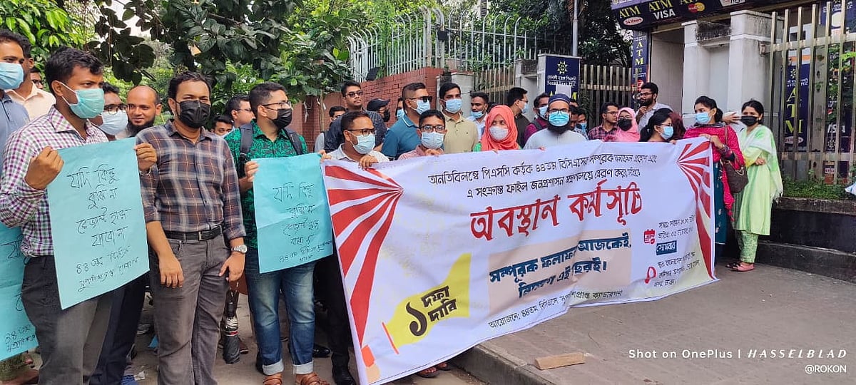 ৪৪তম বিসিএসের সম্পূরক ফলাফল আজ সোমবারের মধ্যেই প্রকাশের দাবি জানিয়েছেন সুপারিশপ্রাপ্ত প্রার্থীরা