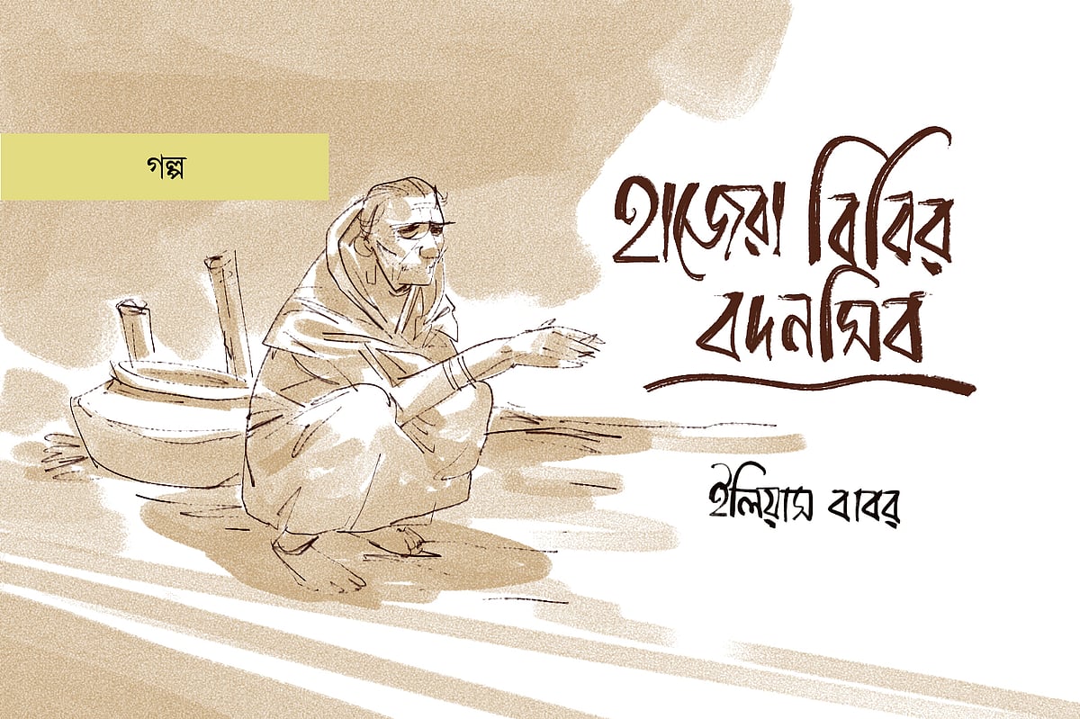 অলংকরণ: আরাফাত করিম