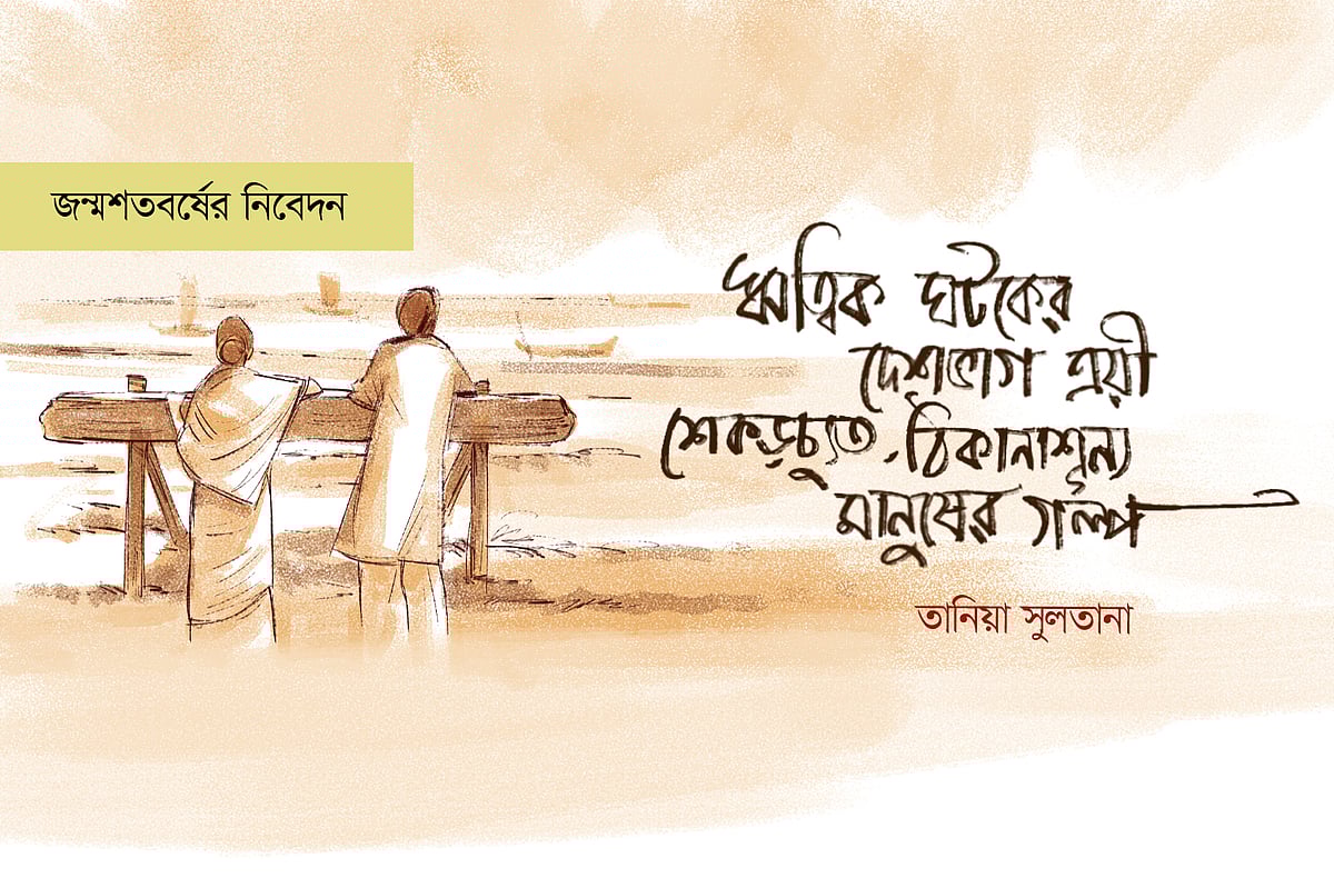 অলংকরণ: আরাফাত করিম