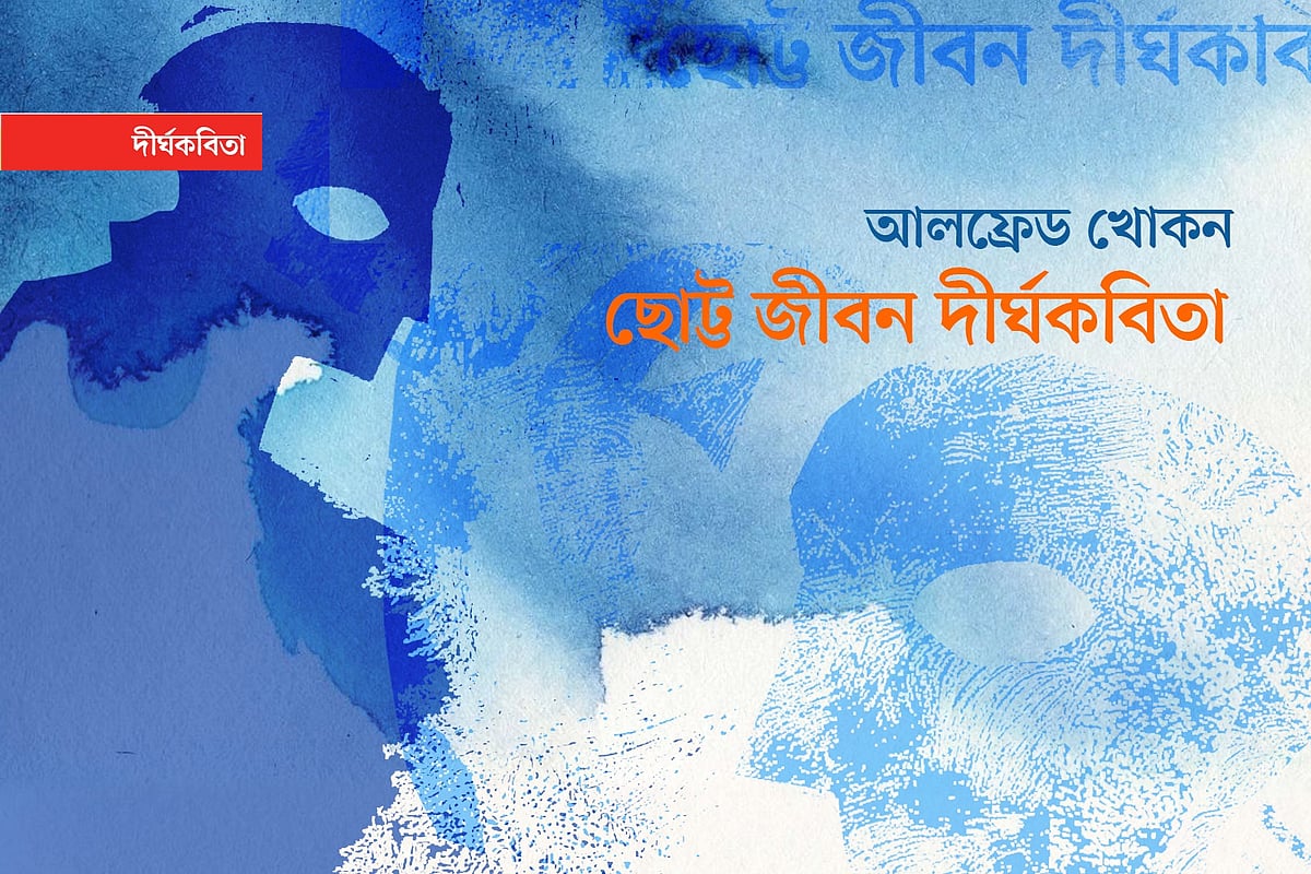 অলংকরণ: এস এম রাকিবুর রহমান