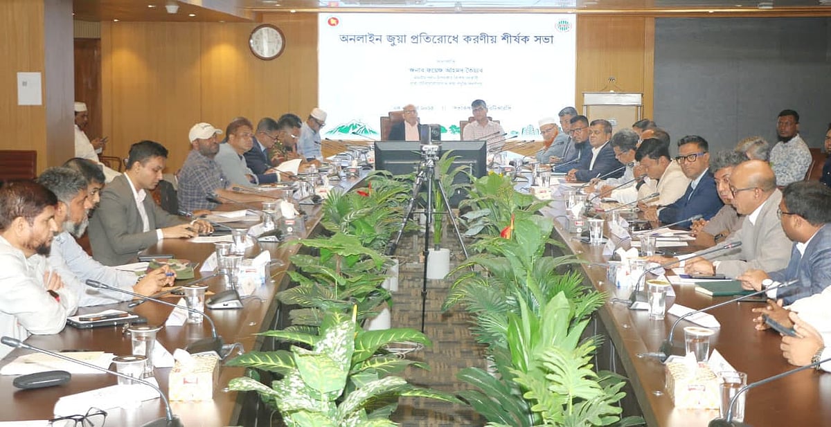 রাজধানীর আগারগাঁওয়ে বাংলাদেশ টেলিযোগাযোগ নিয়ন্ত্রণ কমিশনে (বিটিআরসি)  ‘অনলাইন জুয়া প্রতিরোধে করণীয়’ শীর্ষক সভা অনুষ্ঠিত হয়