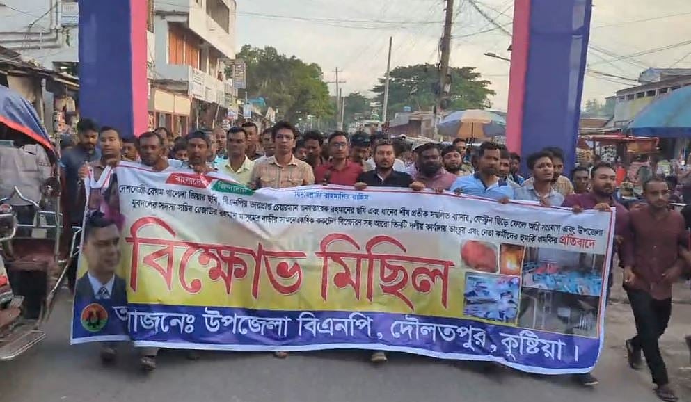 বিএনপির মনোনয়নপ্রত্যাশী নেতার সমর্থকদের বাড়ি–কার্যালয়ে হামলার প্রতিবাদে বিক্ষোভ মিছিল। আজ মঙ্গলবার বিকেলে কুষ্টিয়ার দৌলতপুরে