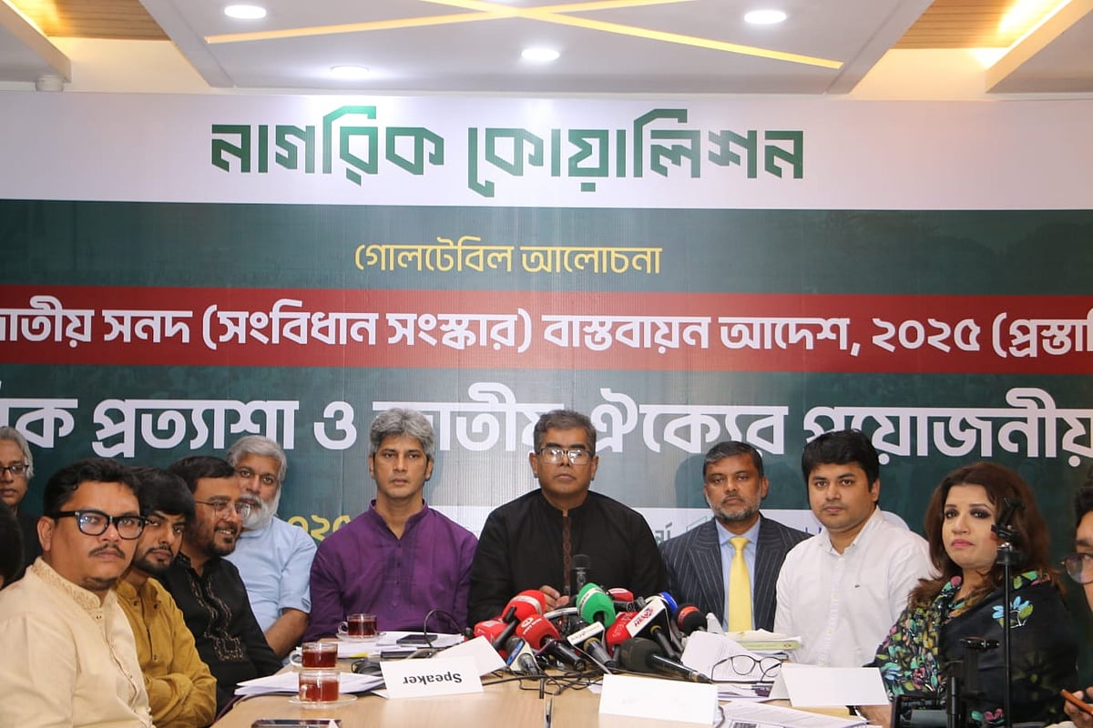 ‘প্রস্তাবিত জুলাই জাতীয় সনদ (সংবিধান সংস্কার) বাস্তবায়ন আদেশ, ২০২৫: নাগরিক প্রত্যাশা ও জাতীয় ঐক্যের প্রয়োজনীয়তা’ শীর্ষক গোলটেবিল বৈঠকে উপস্থিত আলোচকেরা। আজ মঙ্গলবার বিকেলে রাজধানীর কারওয়ান বাজারের একটি মিলনায়তনে