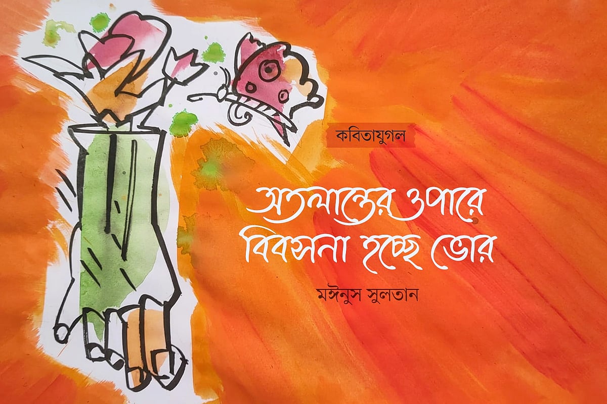 অলংকরণ: মাসুক হেলাল