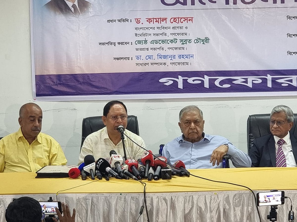 ‘বাংলাদেশের সংবিধান ও সংস্কার প্রস্তাব’ প্রস্তাব শীর্ষক আলোচনা সভায় প্রধান অতিথির বক্তব্য দেন ড. কামাল হোসেন। আজ বৃহস্পতিবার বিকেলে জাতীয় প্রেসক্লাবের আবদুস সালাম হলে