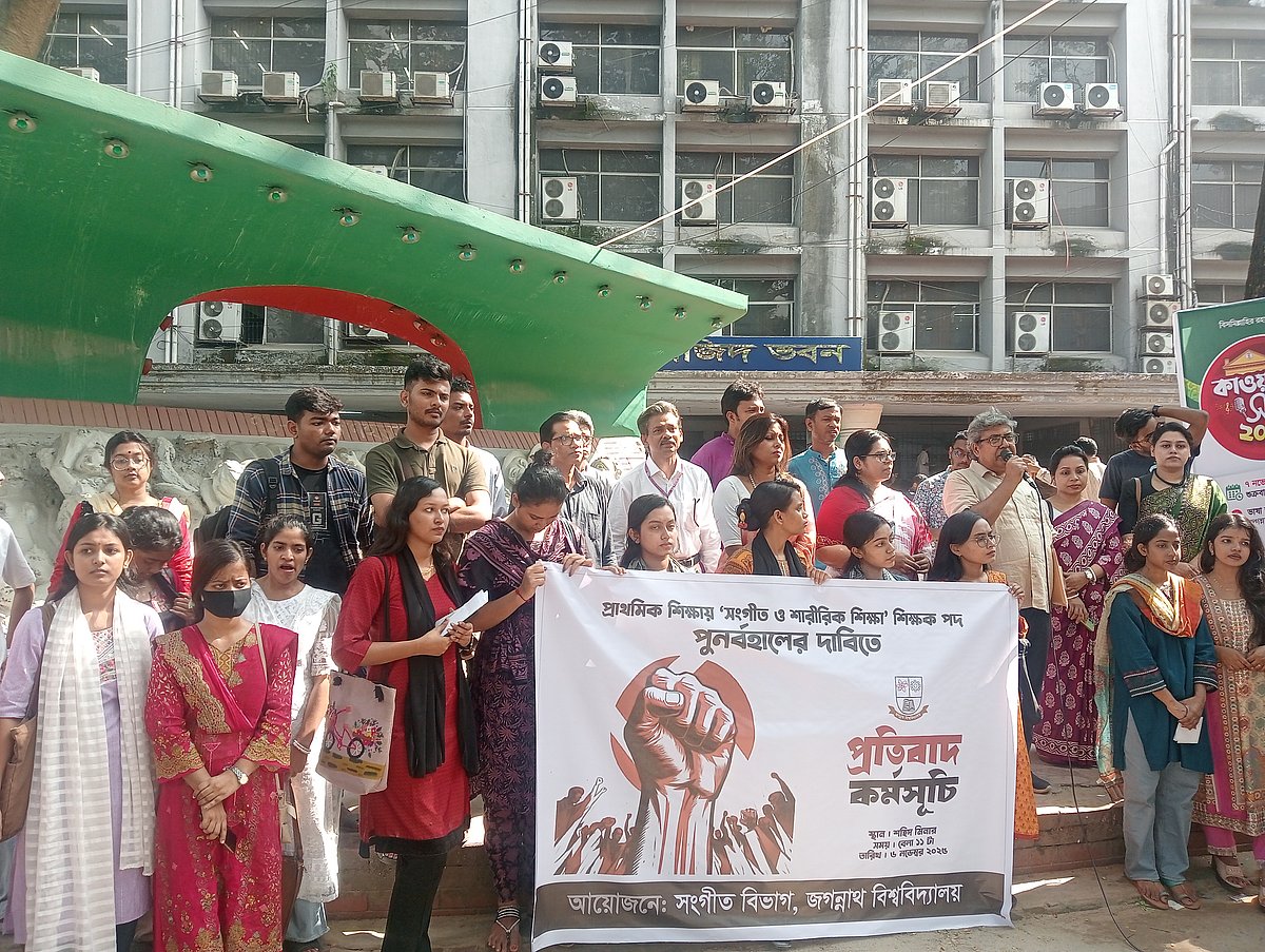 প্রাথমিকে সংগীত শিক্ষক পুনর্বহালের দাবিতে জগন্নাথ বিশ্ববিদ্যালয়ের সংগীত বিভাগের শিক্ষক–শিক্ষার্থীরা মিছিল ও সমাবেশ করেন। ৬ নভেম্বর ২০২৫