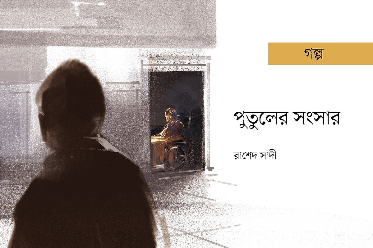 অলংকরণ: আরাফাত করিম