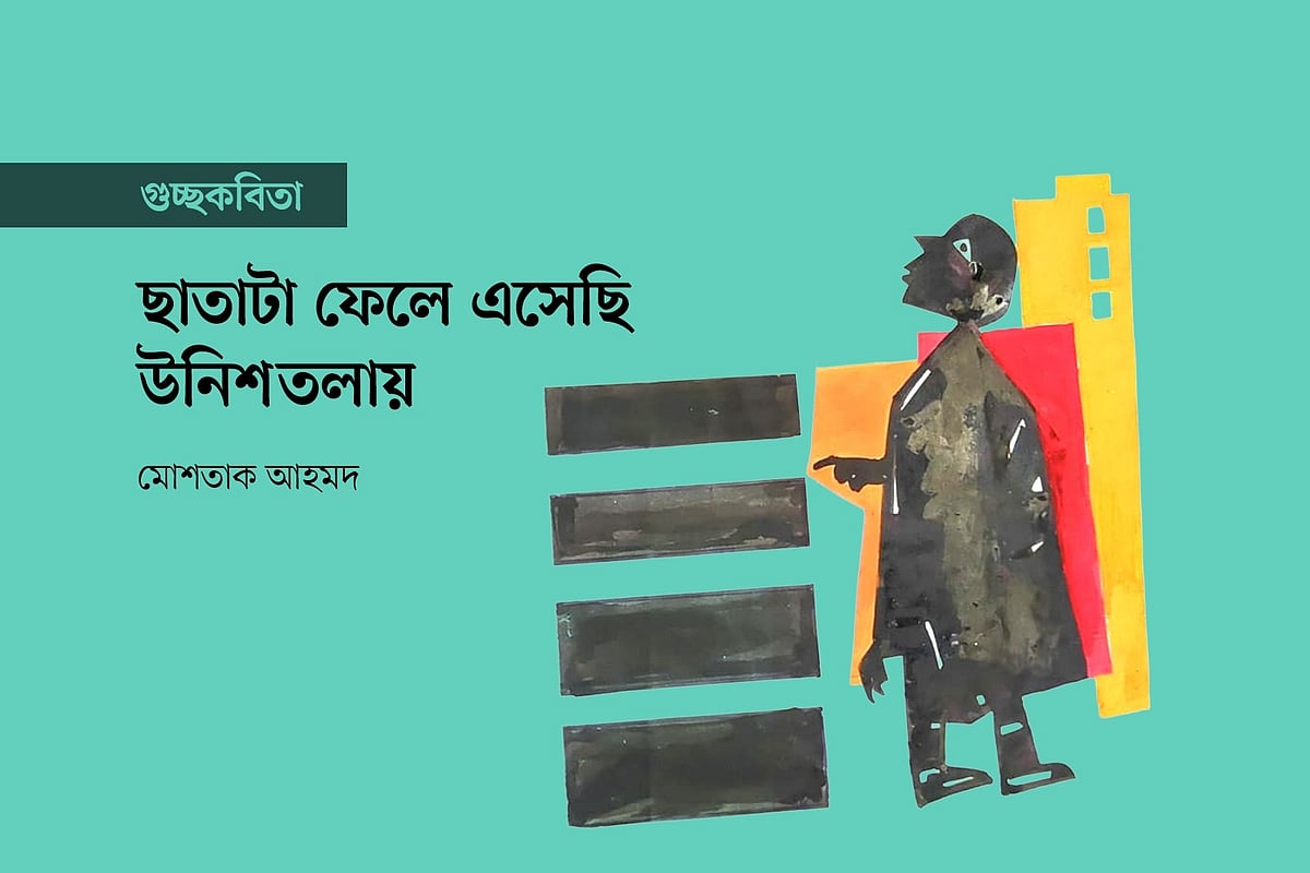 অলংকরণ: মাসুক হেলাল