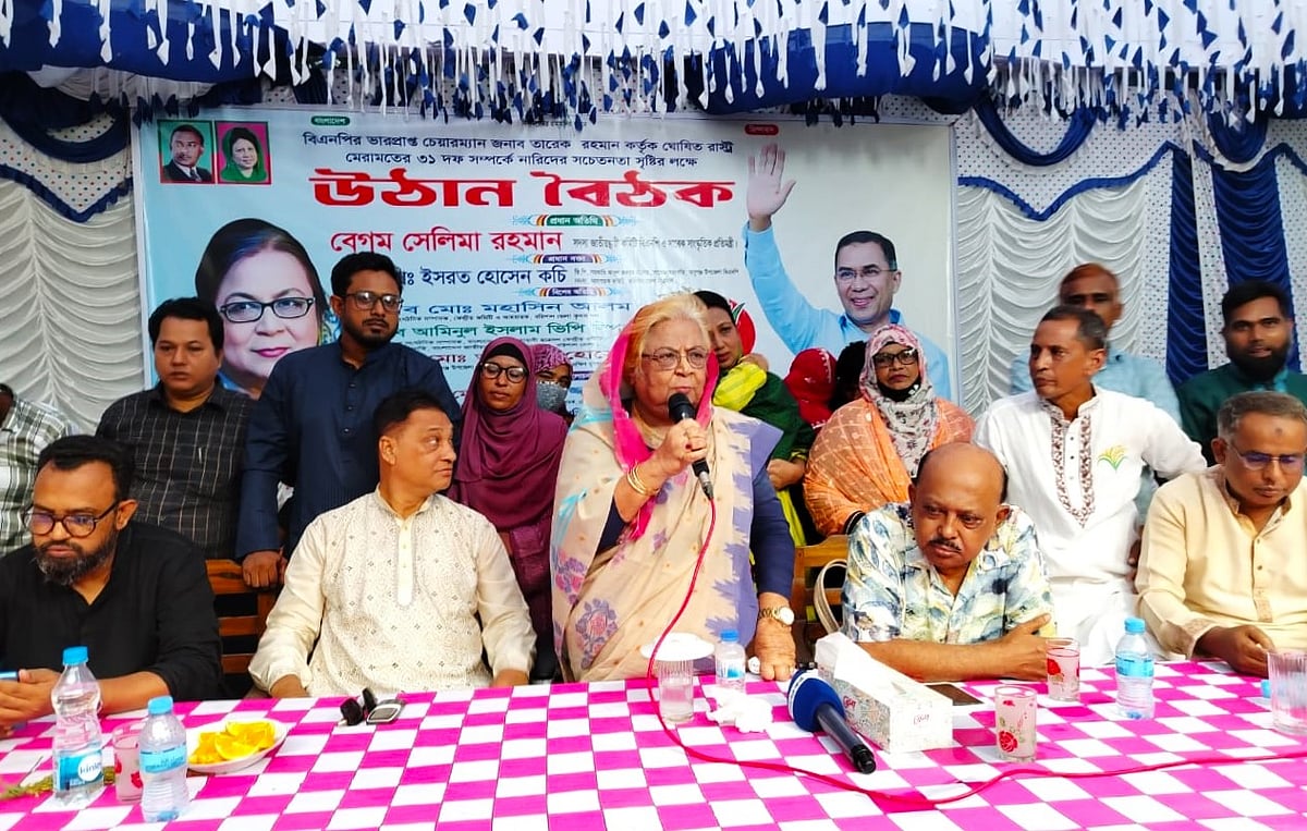 বরিশালের বাবুগঞ্জে বিএনপির উঠান বৈঠকে প্রধান অতিথির বক্তব্য দেন  সেলিমা রহমান। গতকাল বিকেলে উপজেলার কেদারপুর ইউনিয়নের দক্ষিণ ভুতেরদিয়া সরকারি প্রাথমিক বিদ্যালয় মাঠে