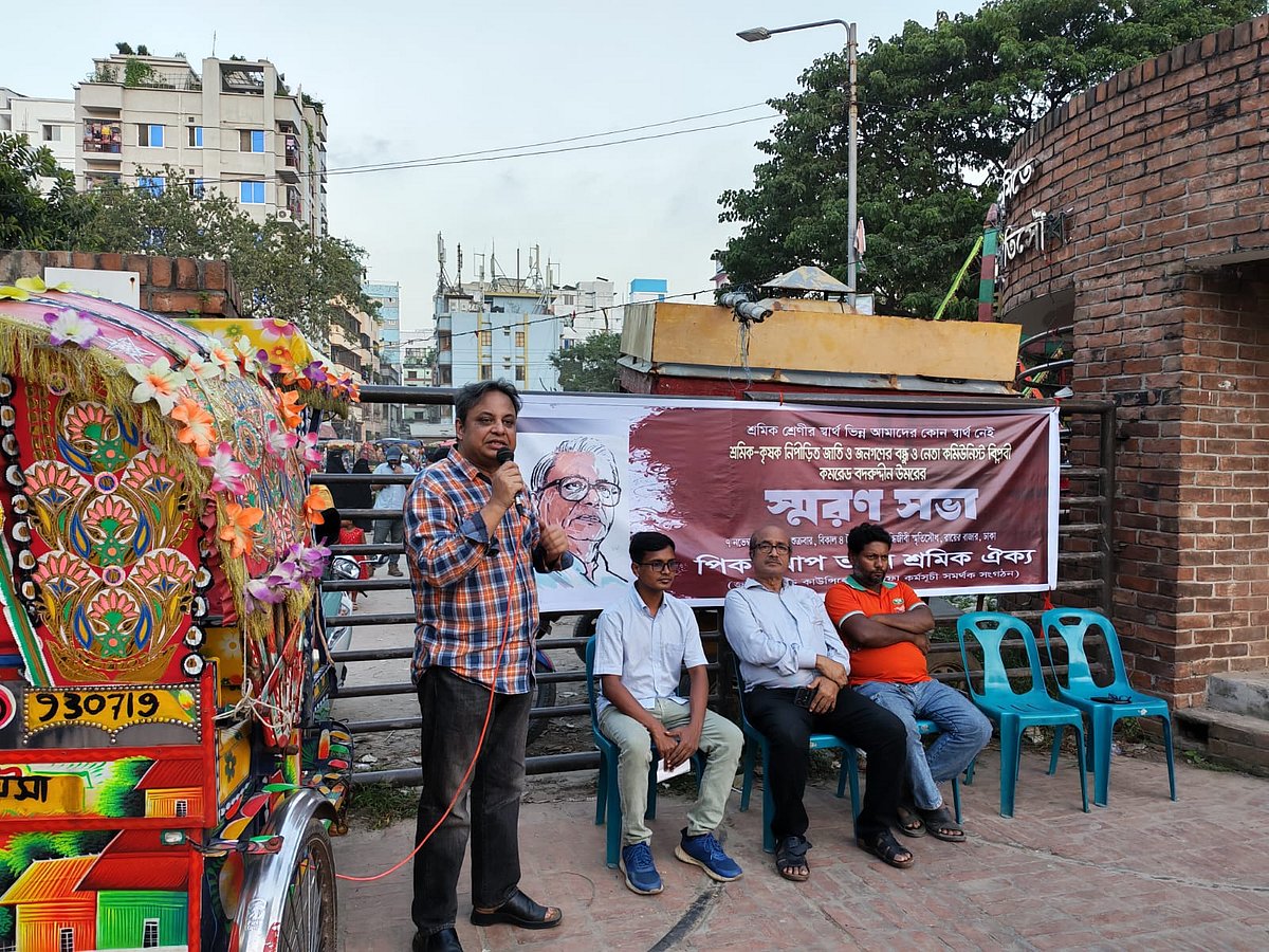 প্রয়াত বামপন্থী রাজনীতিক ও তাত্ত্বিক বদরুদ্দীন উমরের স্মরণে পিকআপ ভ্যান শ্রমিক ঐক্য আয়োজিত সভায় বক্তারা