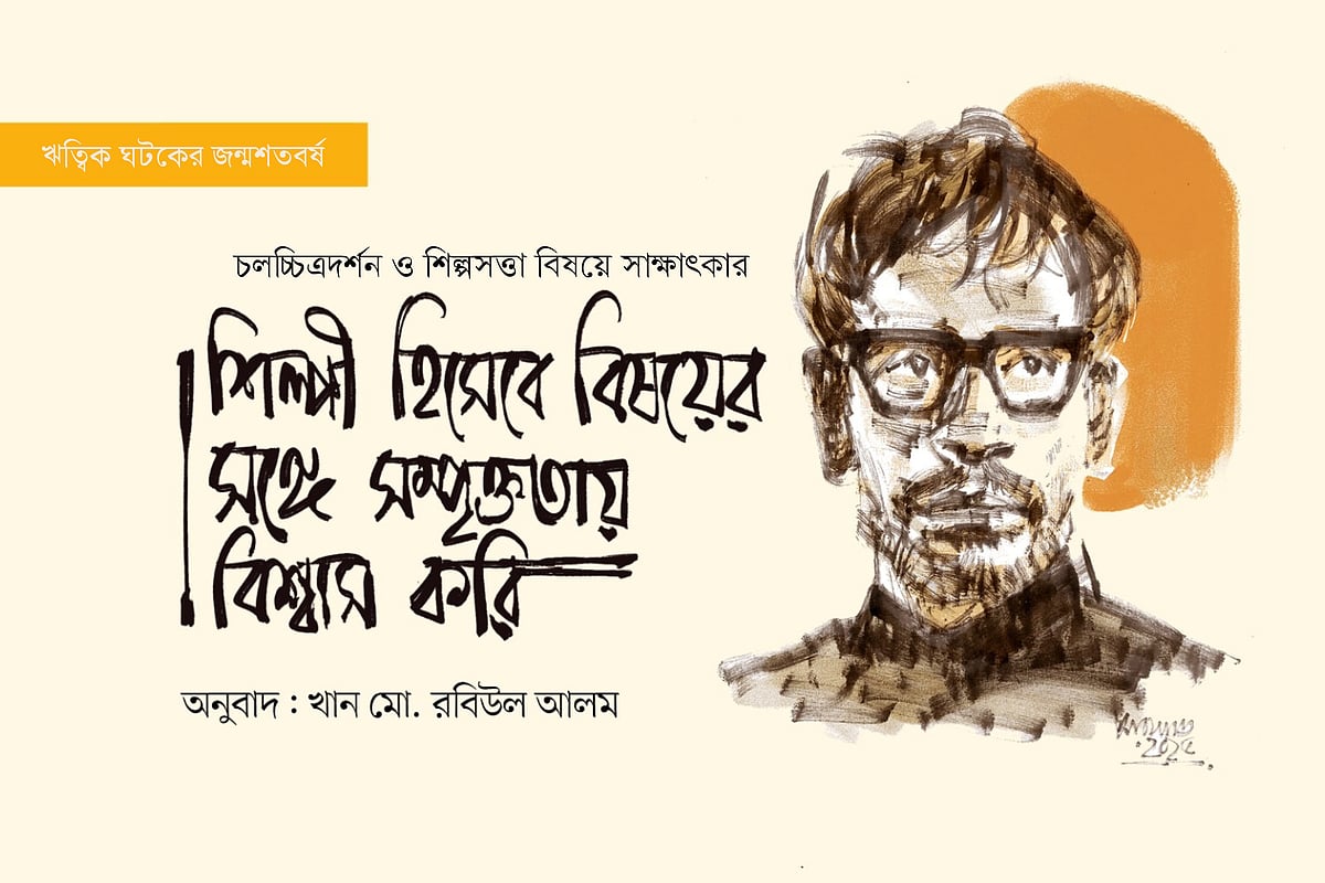 অলংকরণ ও ঋত্বিক-প্রতিকৃতি: আরাফাত করিম