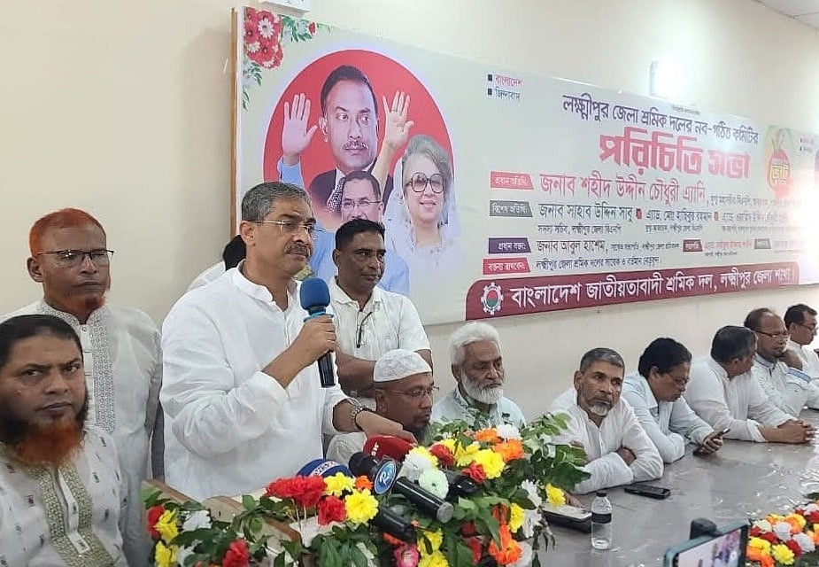 জাতীয়তাবাদী শ্রমিক দলের লক্ষ্মীপুর জেলা শাখার নবগঠিত কমিটির পরিচিতি সভায় বক্তব্য দেন বিএনপির যুগ্ম মহাসচিব শহীদ উদ্দীন চৌধুরী এ্যানি। আজ দুপুরে