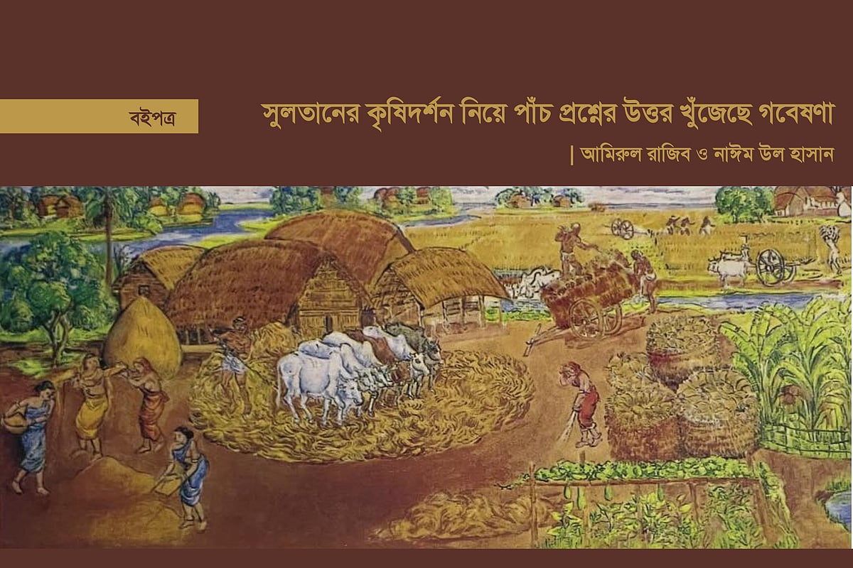 ধান মাড়াই-২, ১৯৮৭