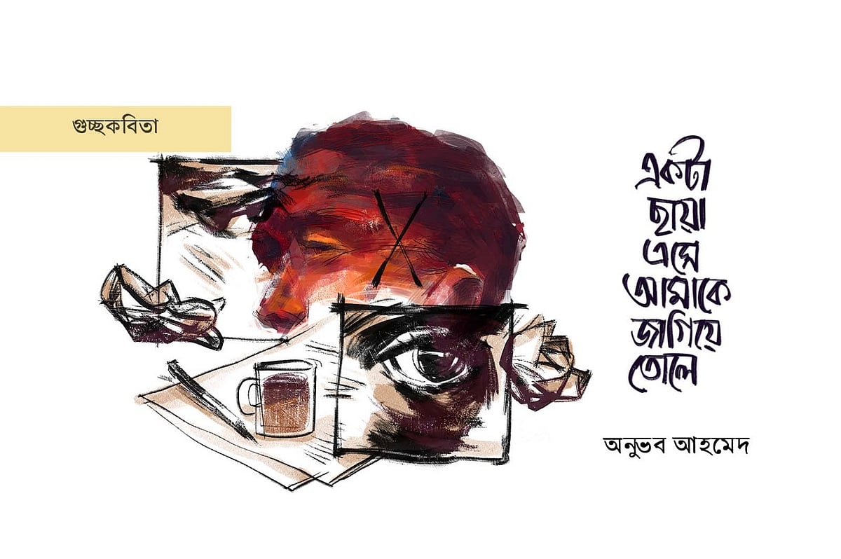 অলংকরণ: আরাফাত করিম