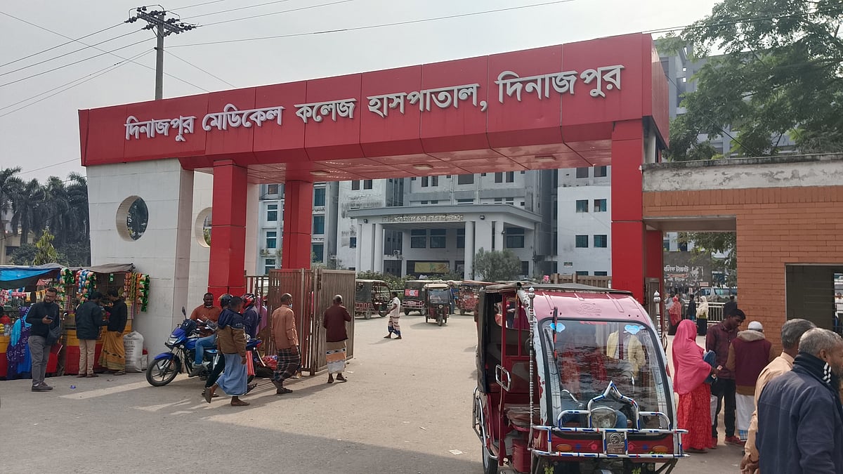দিনাজপুর মেডিকেল কলেজ হাসপাতাল