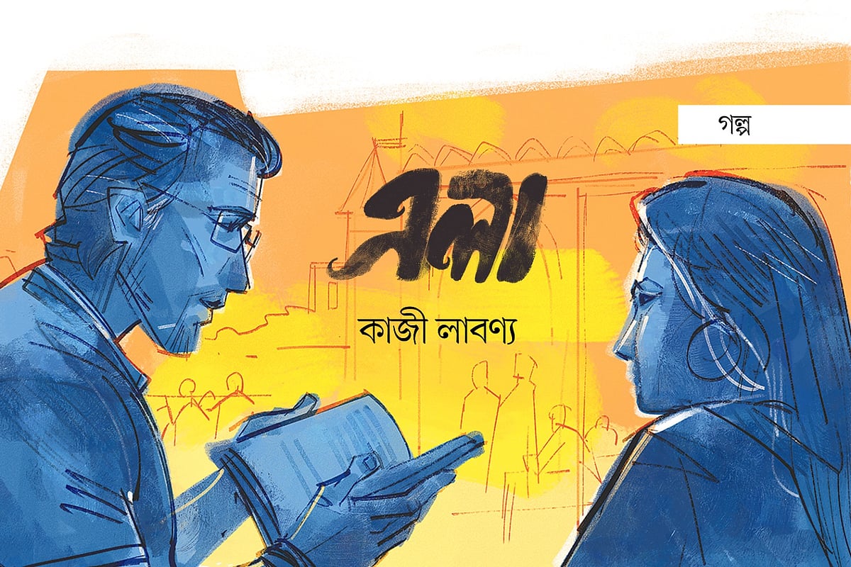 অলংকরণ: আরাফাত করিম