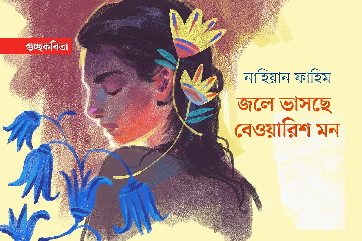 অলংকরণ: এস এম রাকিবুর রহমান
