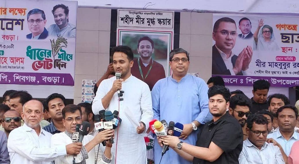 বগুড়ার শিবগঞ্জ উপজেলা বিএনপি ও পৌর বিএনপি আয়োজিত সমাবেশে বক্তব্য দেন মীর মাহবুবুর রহমান (স্নিগ্ধ)। আজ রোববার বিকেলে শিবগঞ্জ থানা ফটক এলাকায়