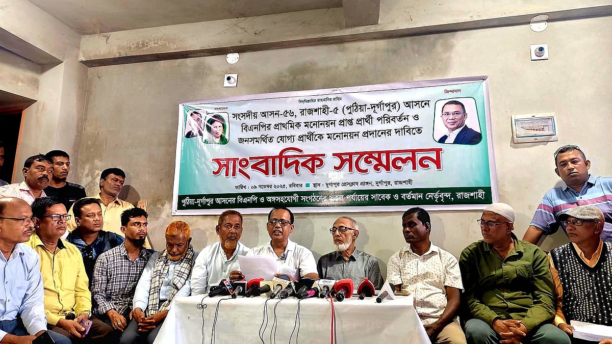রাজশাহী-৫ আসনের বিএনপি প্রার্থী পরিবর্তনের দাবিতে সংবাদ সম্মেলন করেছে বিএনপির একাংশ। রোববার বিকেলে রাজশাহীর দুর্গাপুর উপজেলা প্রেসক্লাবে