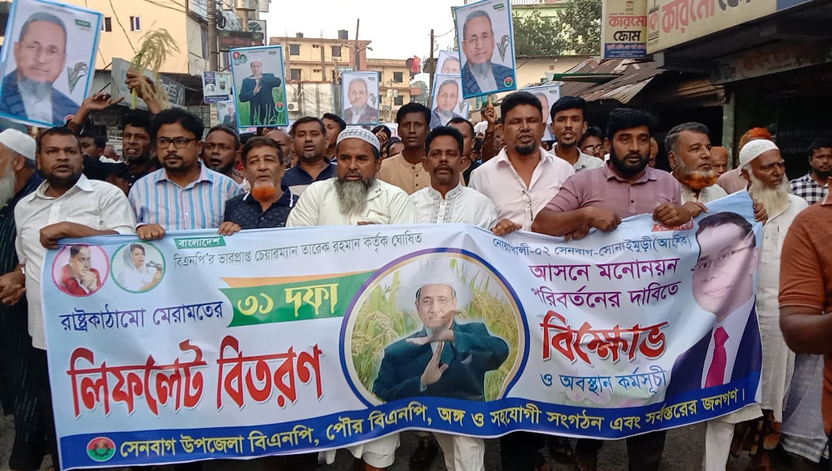 নোয়াখালী-২ আসনে আসন্ন  সংসদ নির্বাচন দলীয় প্রার্থী পরিবর্তনের দাবিতে  মানবন্ধন করেছেন বিএনপির একাংশের নেতা–কর্মীরা।  আজ বিকেলে জেলার সেনবাগ থানার মোড়ে